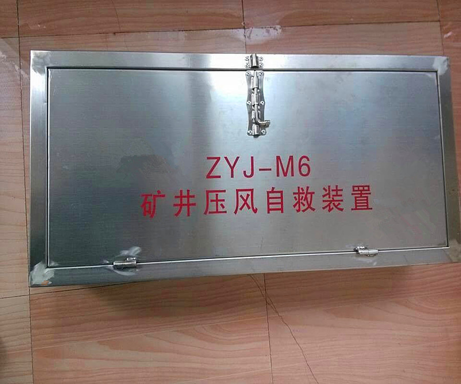 汛期當前鶴壁ZYJA型箱式壓風自救器樣樣不漲價
